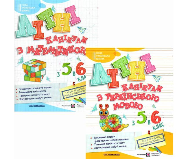 Комплект Літні канікули майбутнього шестикласника Пiдручники i посiбники: Математика + Українська мова з 5 в 6 клас - Видавництво Пiдручники i посiбники - ISBN 9789660744318, 9789660744349